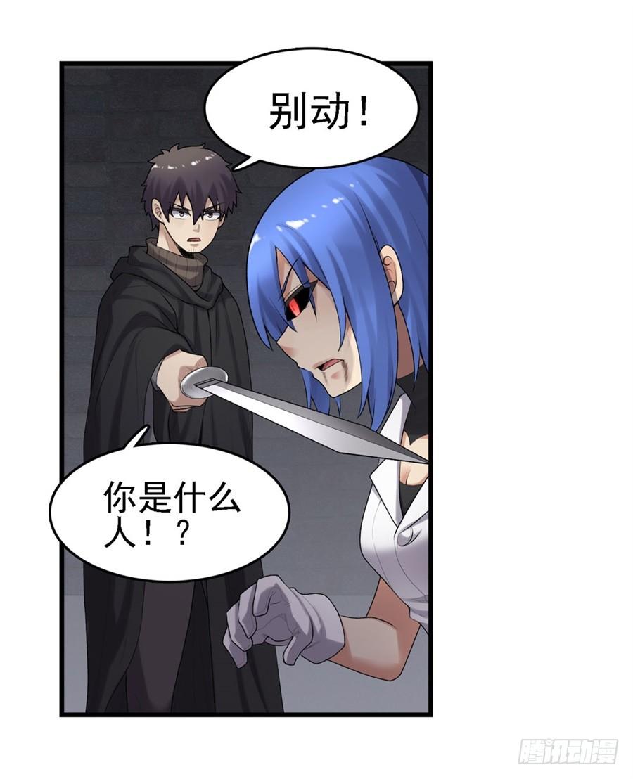 《因为我是开武器店的大叔》第一百六十四话 第9页