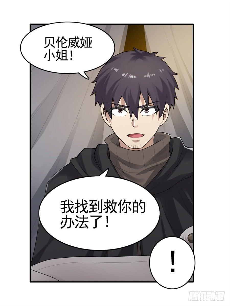 《因为我是开武器店的大叔》第一百六十四话 第60页
