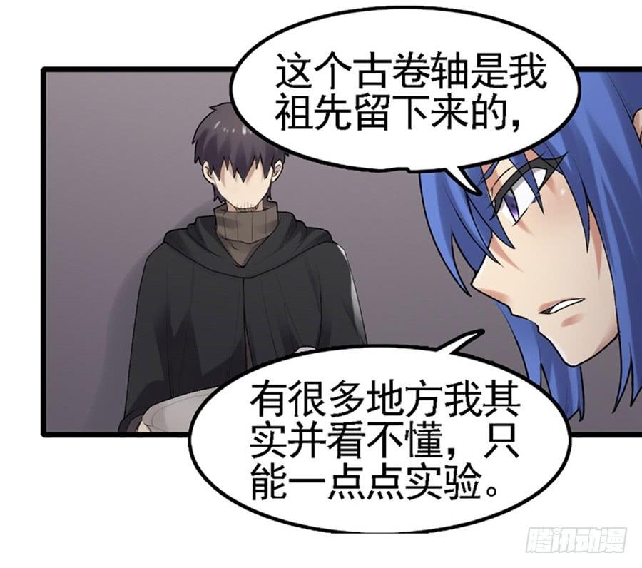 《因为我是开武器店的大叔》第一百六十四话 第54页
