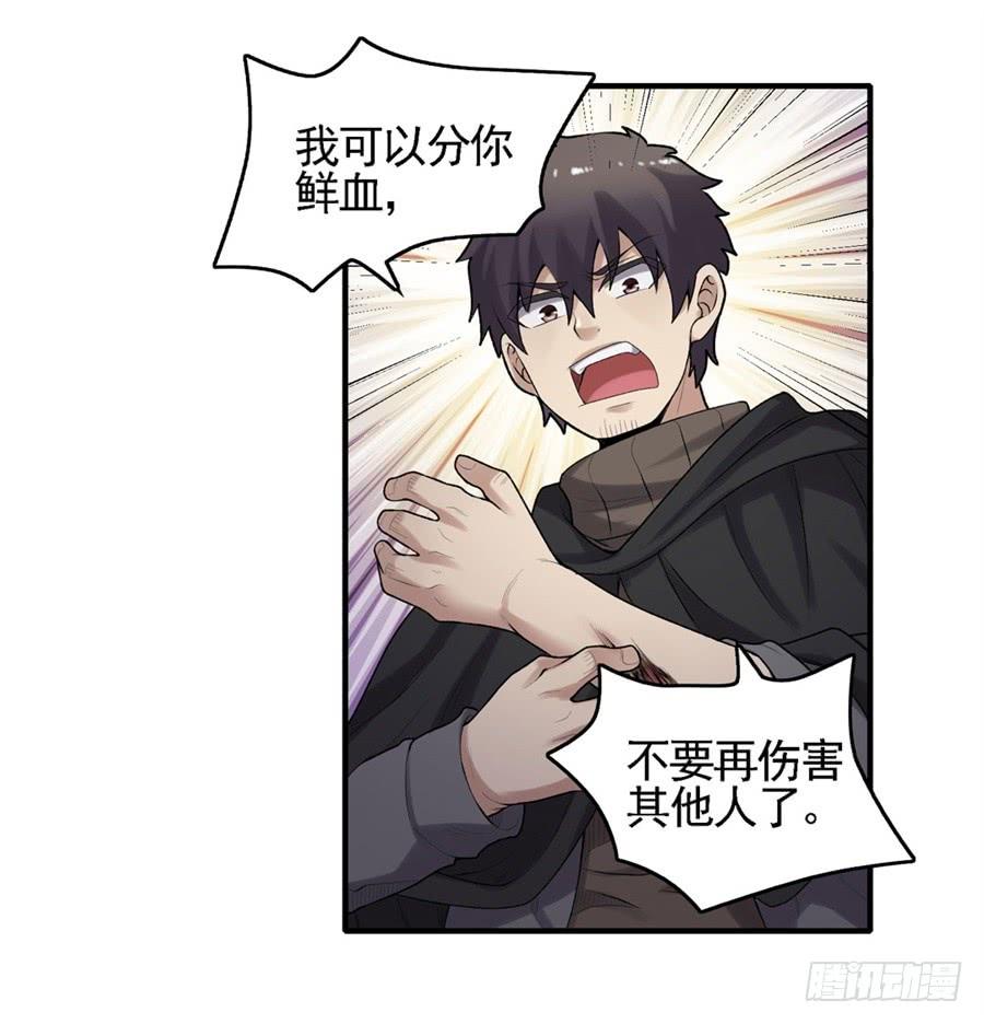 《因为我是开武器店的大叔》第一百六十四话 第26页