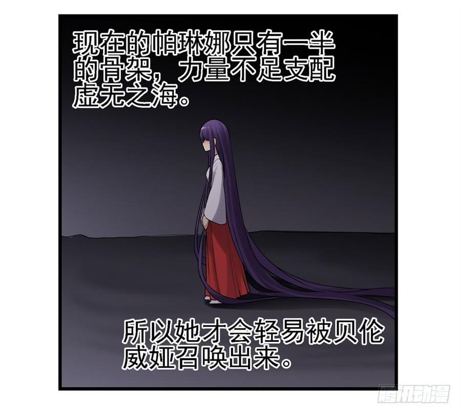 《因为我是开武器店的大叔》第一百六十四话 第19页