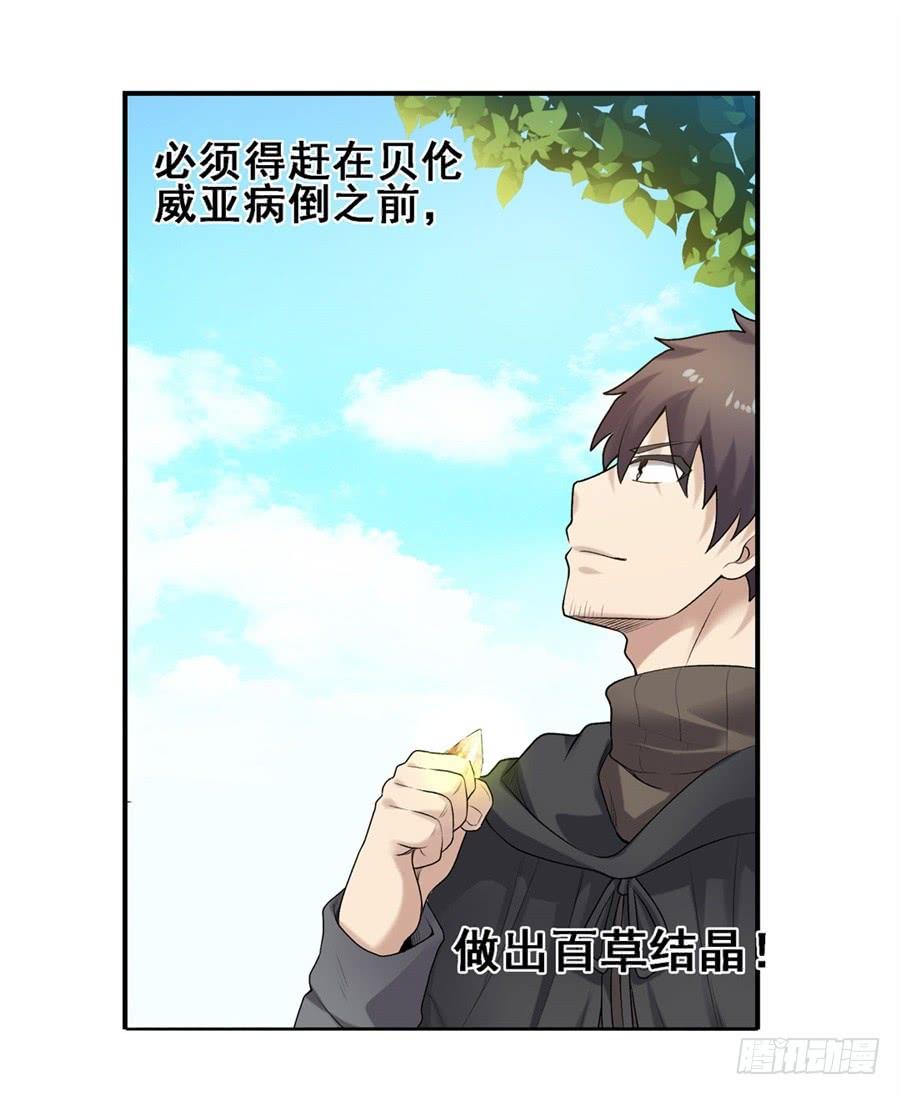 《因为我是开武器店的大叔》第一百六十五话 第28页