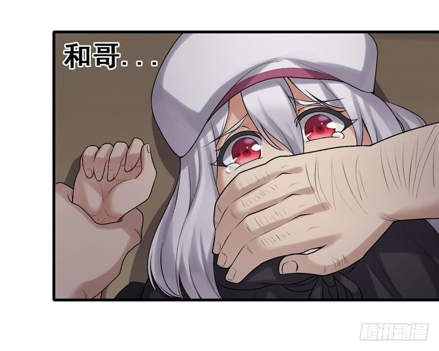 《因为我是开武器店的大叔》第一百六十五话 第44页