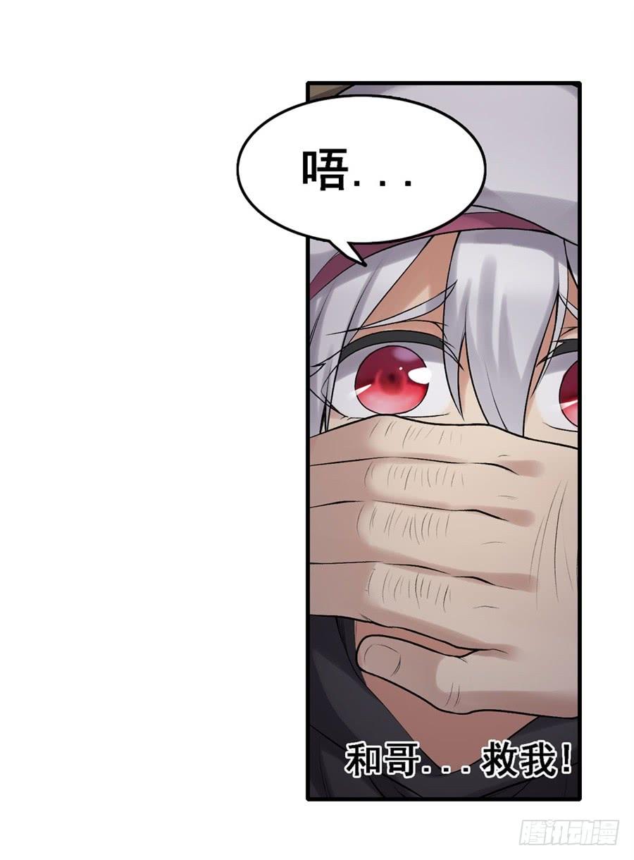 《因为我是开武器店的大叔》第一百六十五话 第42页