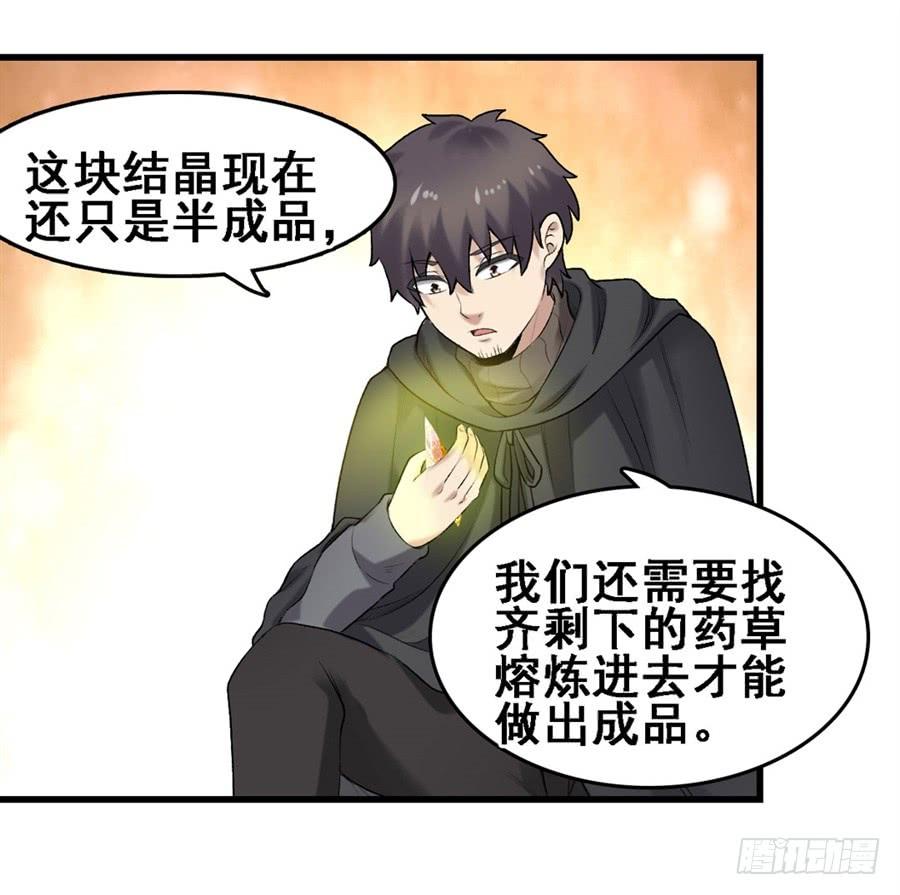 《因为我是开武器店的大叔》第一百六十五话 第26页