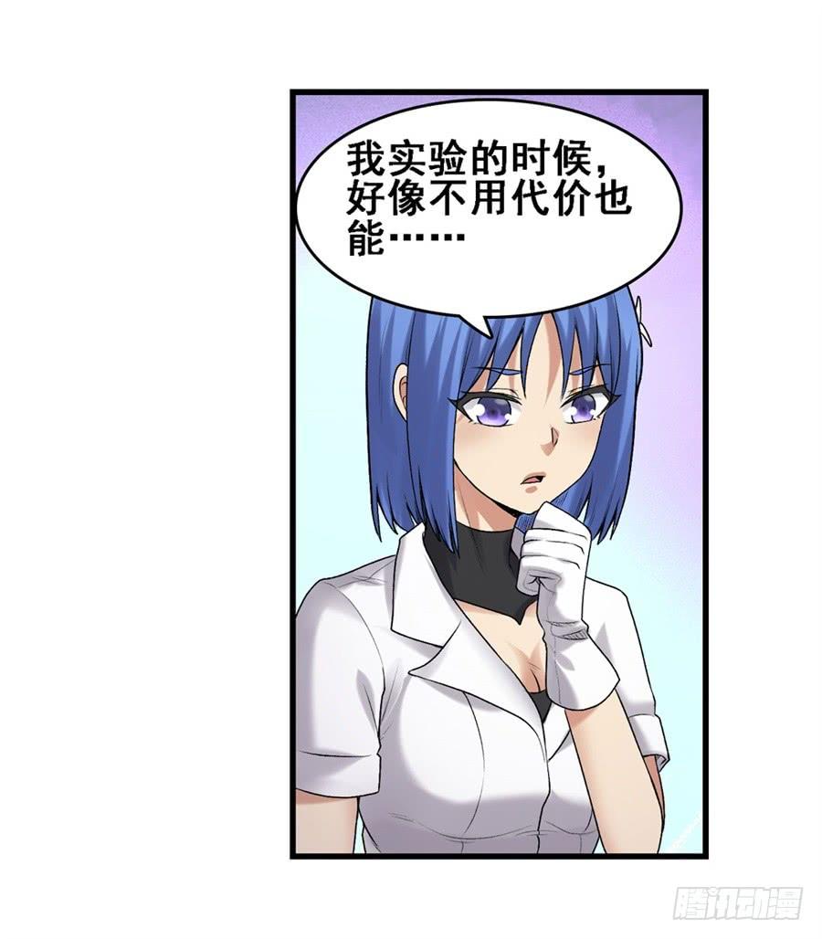 《因为我是开武器店的大叔》第一百六十五话 第4页