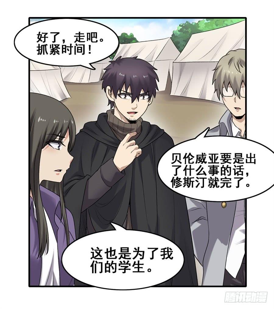 《因为我是开武器店的大叔》第一百六十五话 第14页