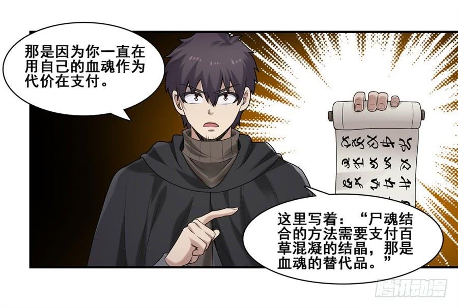 《因为我是开武器店的大叔》第一百六十五话 第5页