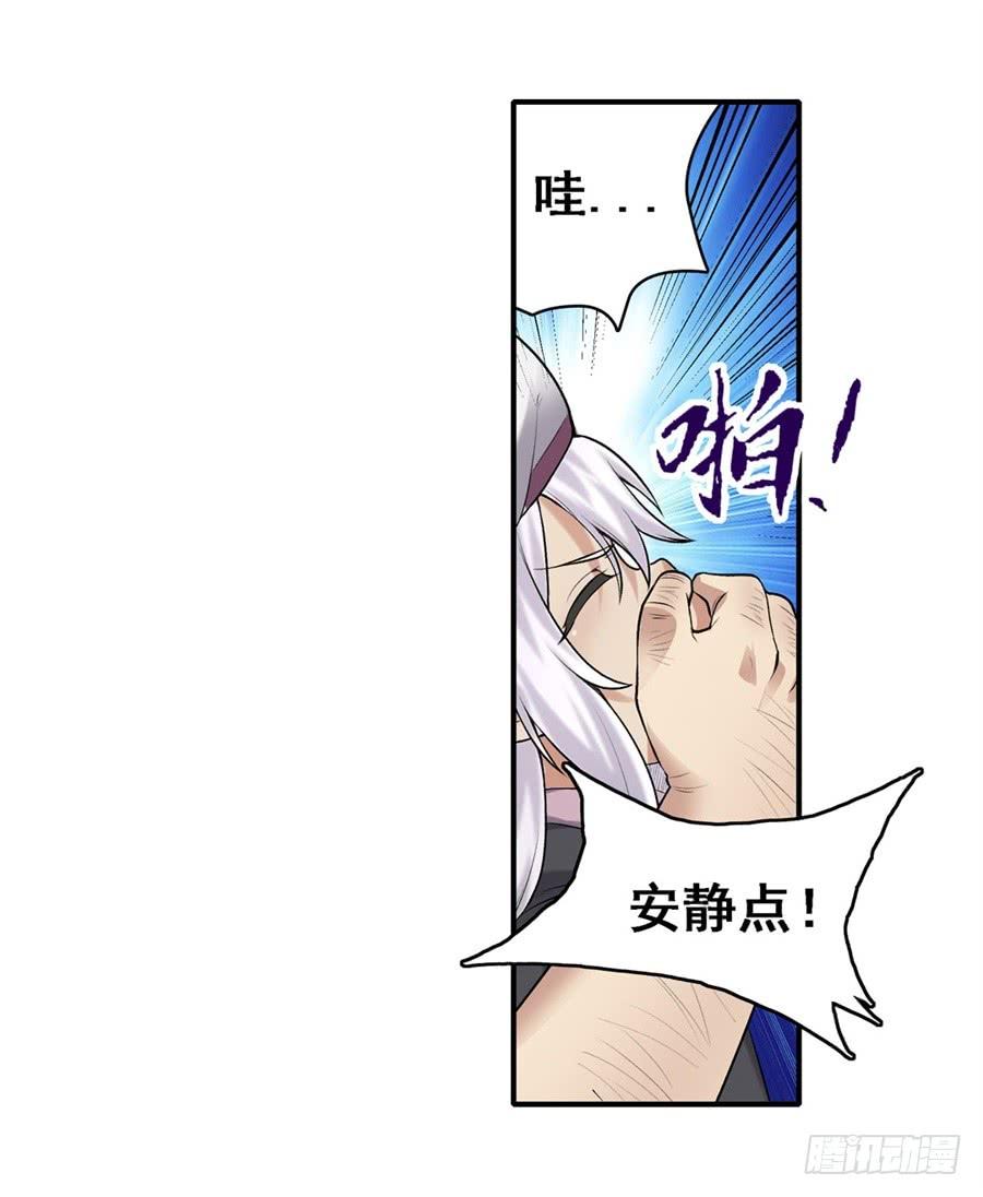 《因为我是开武器店的大叔》第一百六十五话 第39页