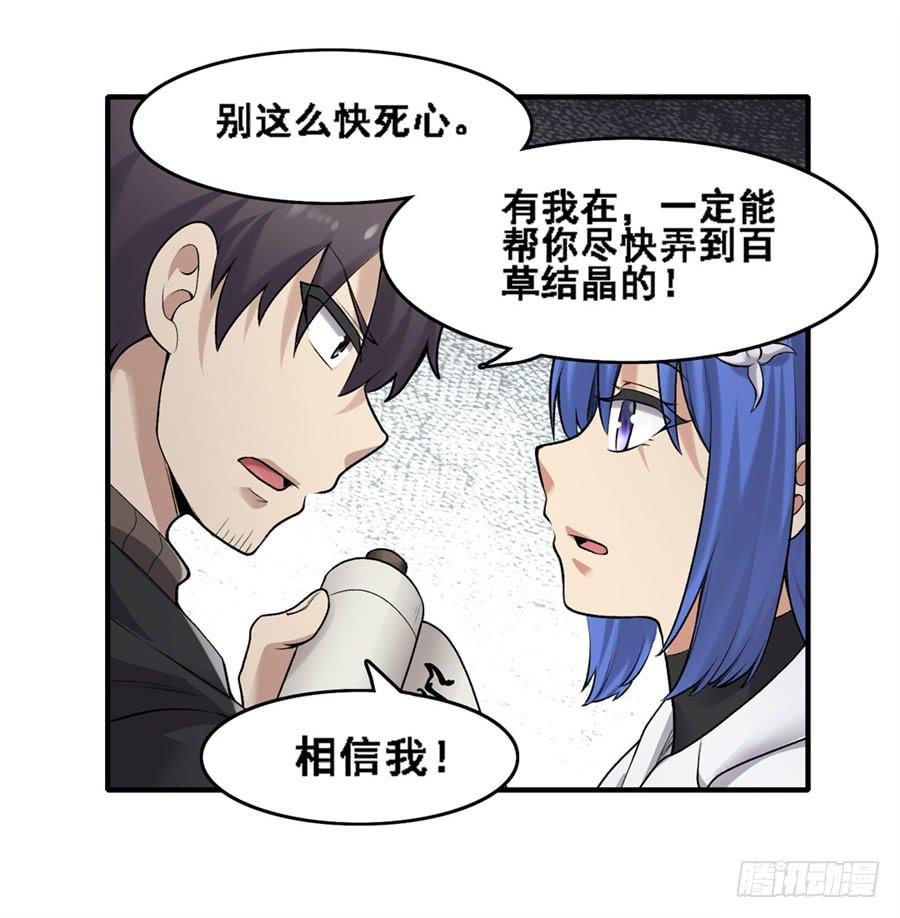 《因为我是开武器店的大叔》第一百六十五话 第10页