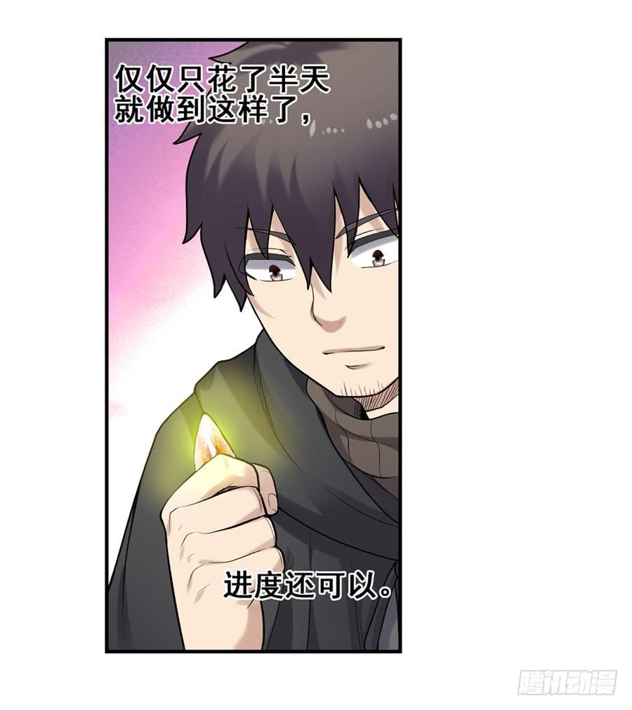 《因为我是开武器店的大叔》第一百六十五话 第27页