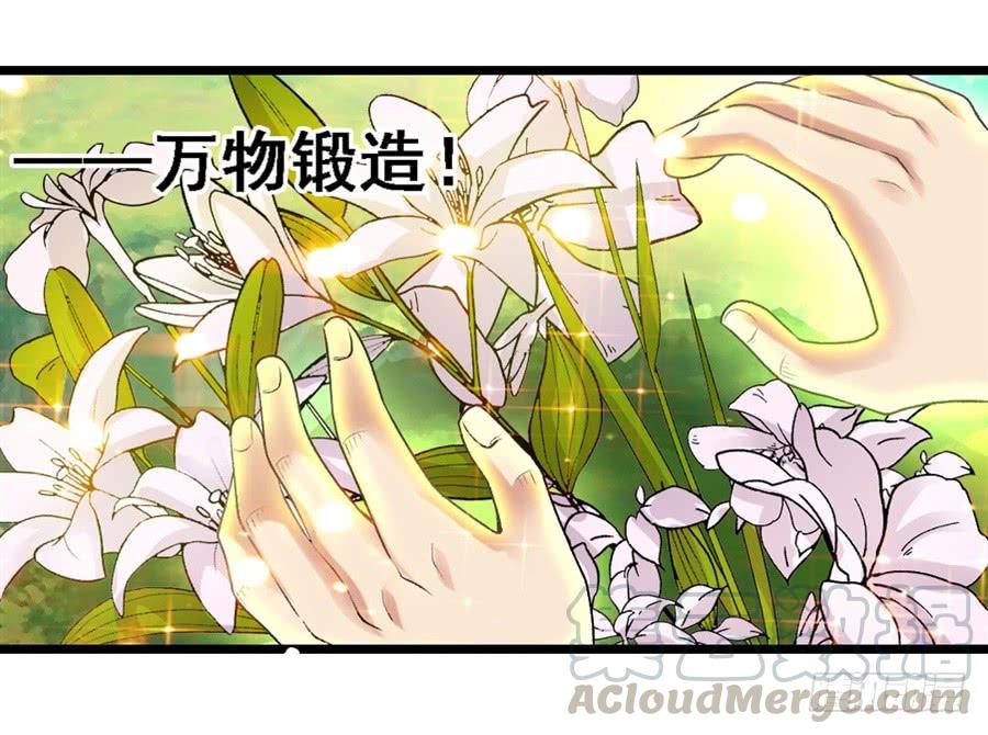 《因为我是开武器店的大叔》第一百六十五话 第22页