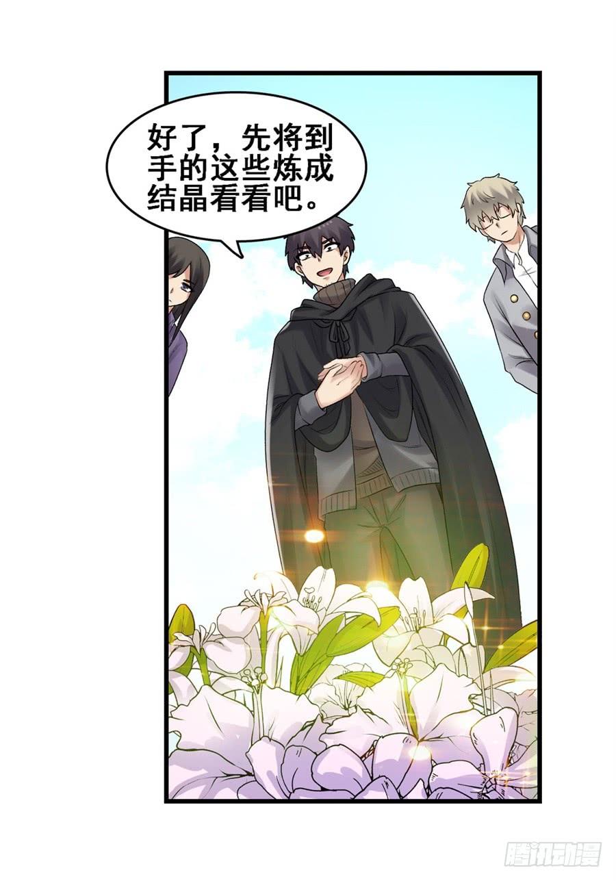 《因为我是开武器店的大叔》第一百六十五话 第21页
