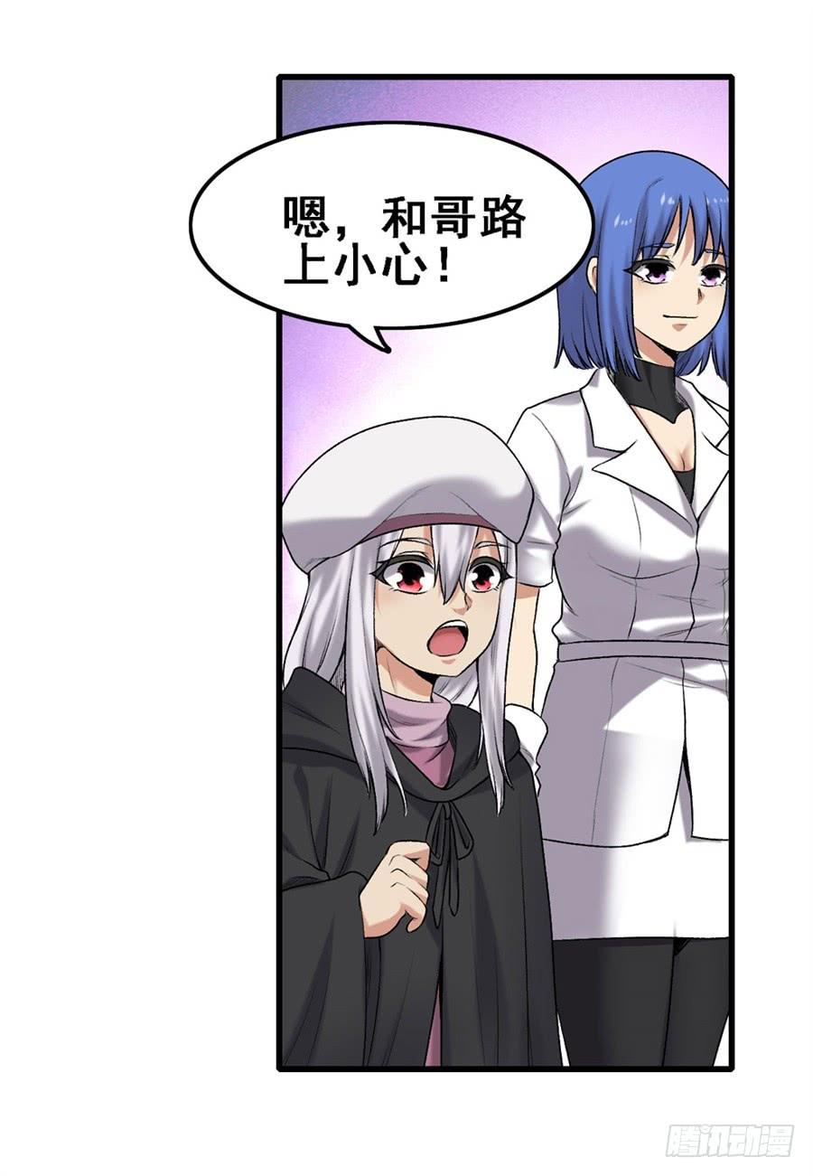 《因为我是开武器店的大叔》第一百六十五话 第13页