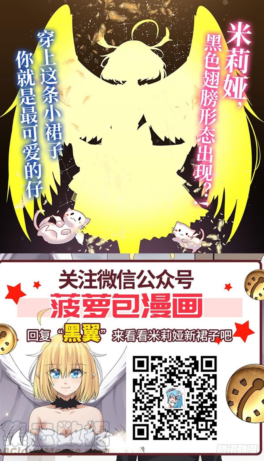 《因为我是开武器店的大叔》第一百六十五话 第57页
