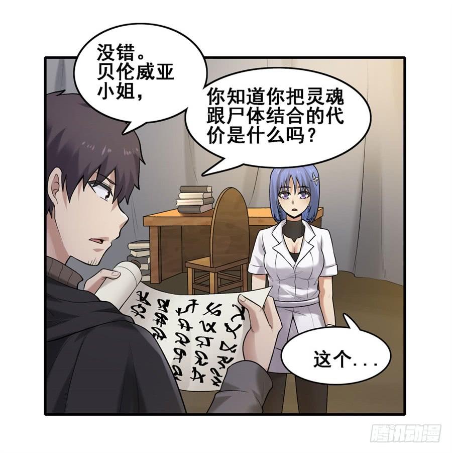 《因为我是开武器店的大叔》第一百六十五话 第3页