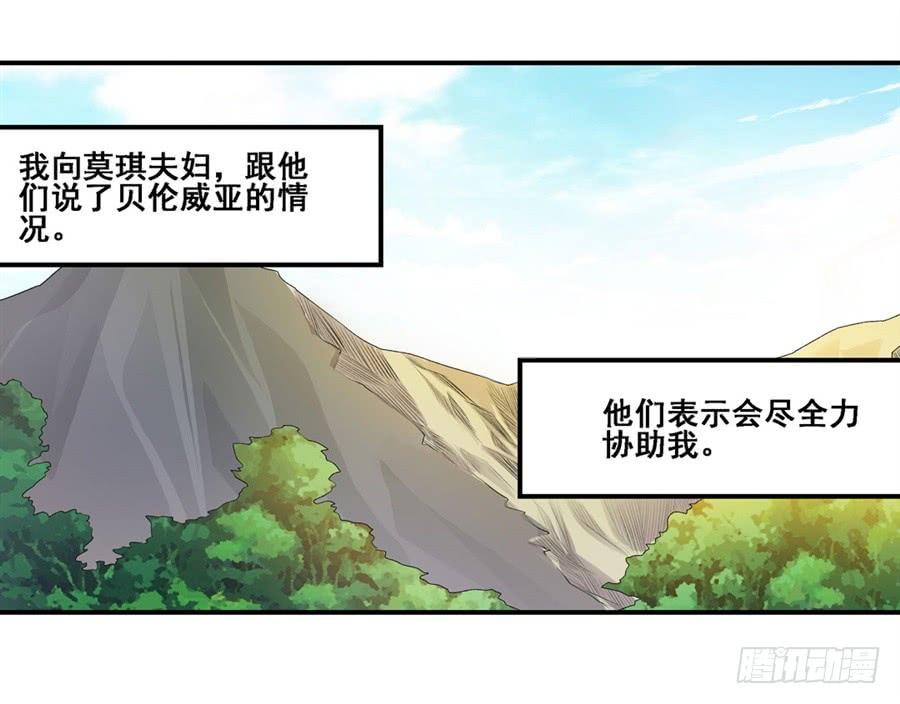 《因为我是开武器店的大叔》第一百六十五话 第16页