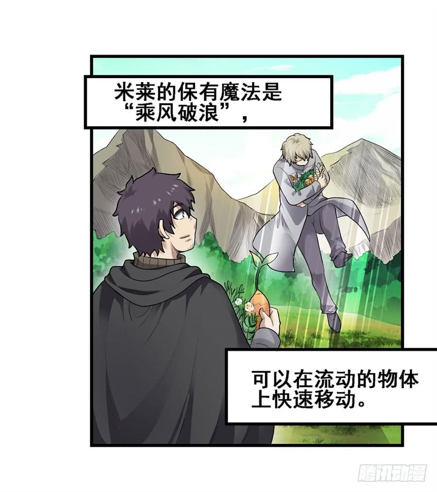 《因为我是开武器店的大叔》第一百六十五话 第18页