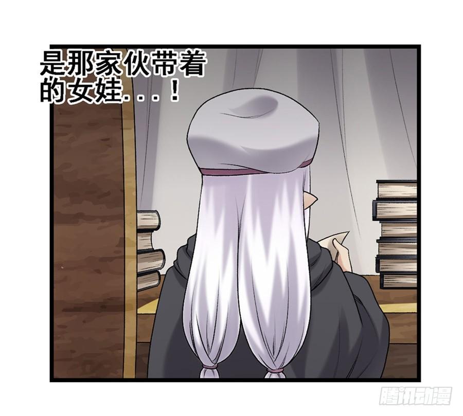 《因为我是开武器店的大叔》第一百六十五话 第35页