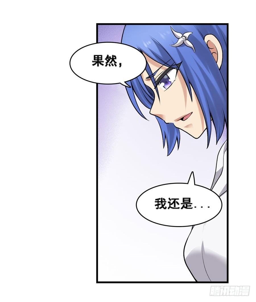 《因为我是开武器店的大叔》第一百六十五话 第9页