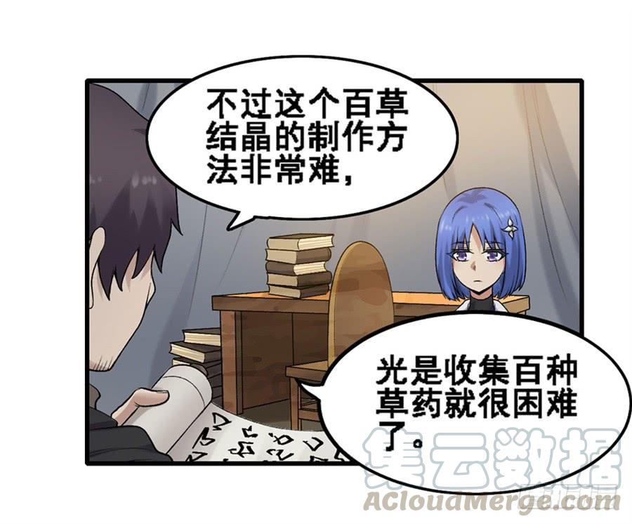 《因为我是开武器店的大叔》第一百六十五话 第8页