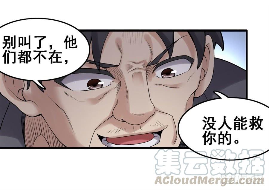 《因为我是开武器店的大叔》第一百六十五话 第43页