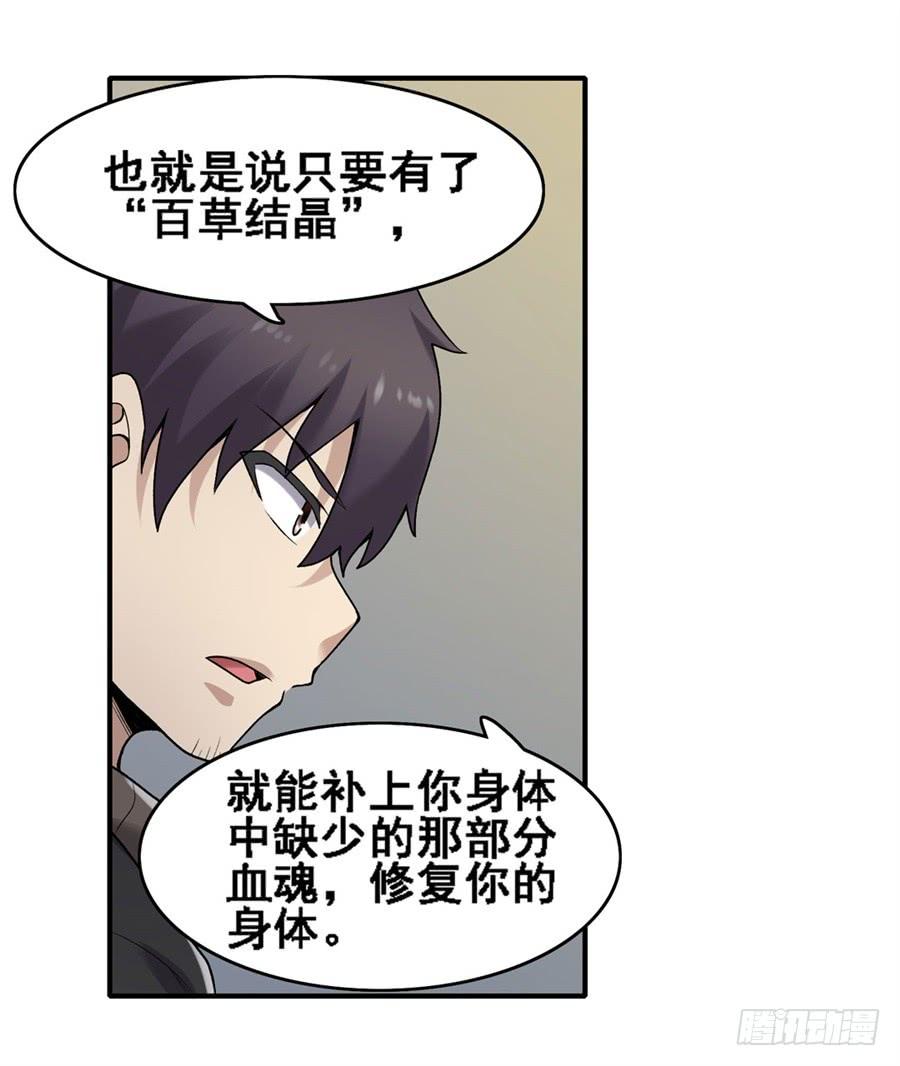 《因为我是开武器店的大叔》第一百六十五话 第6页