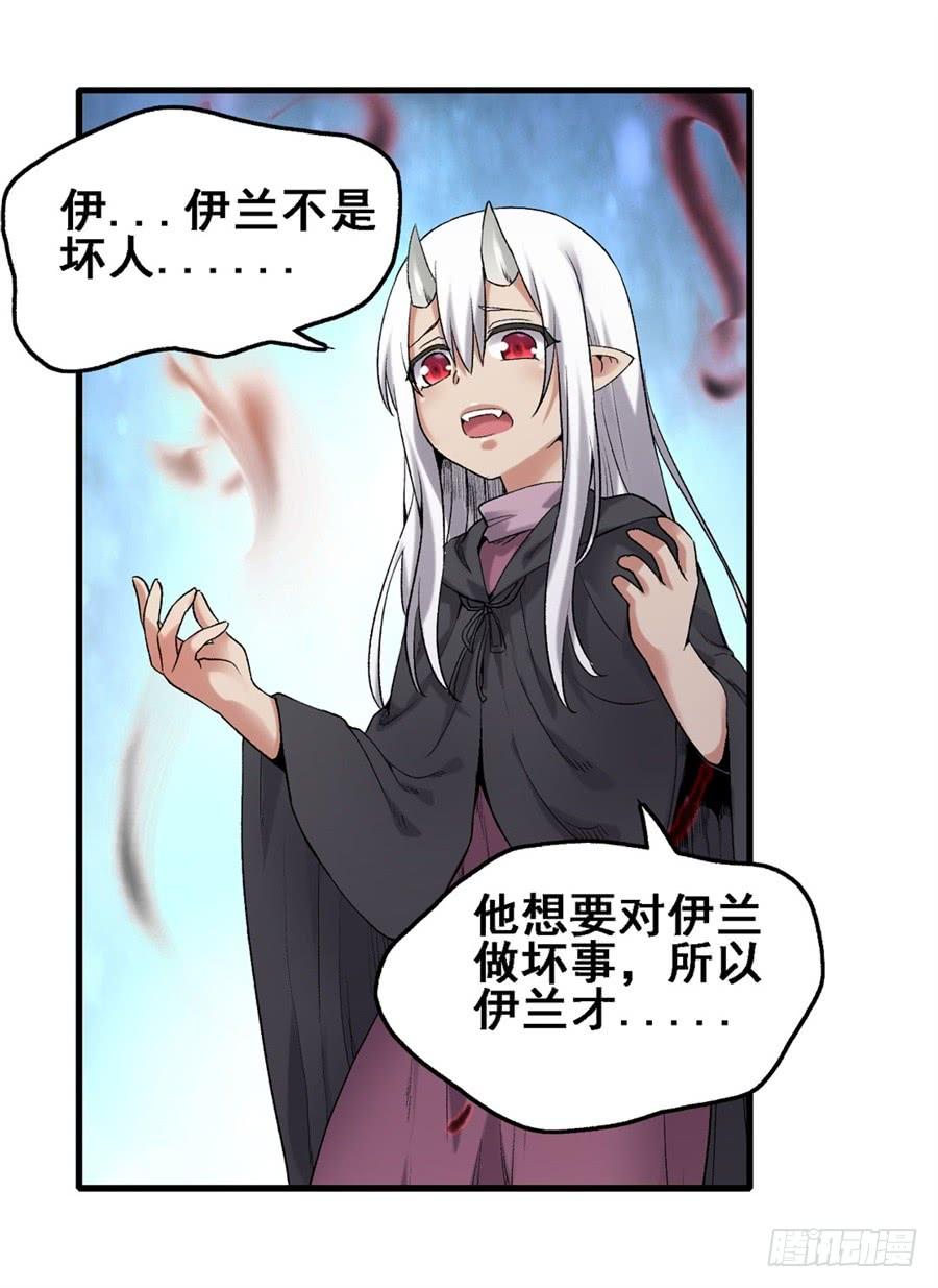 《因为我是开武器店的大叔》第一百六十六话 第20页
