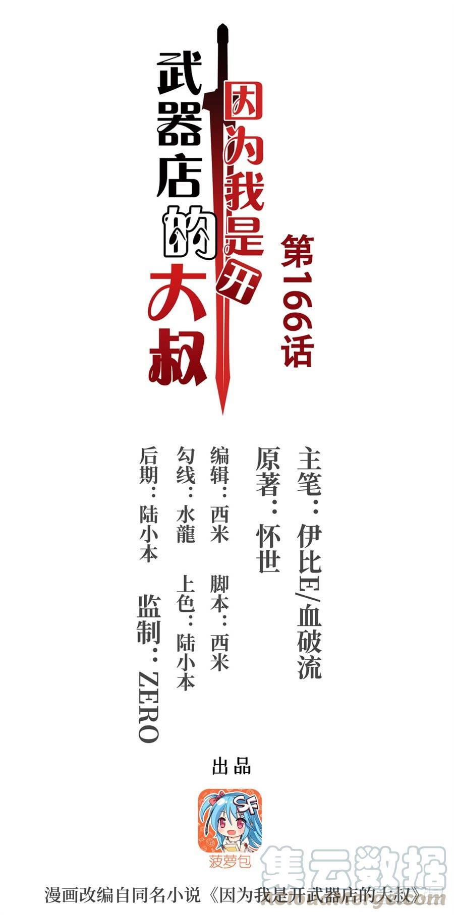 《因为我是开武器店的大叔》第一百六十六话 第1页