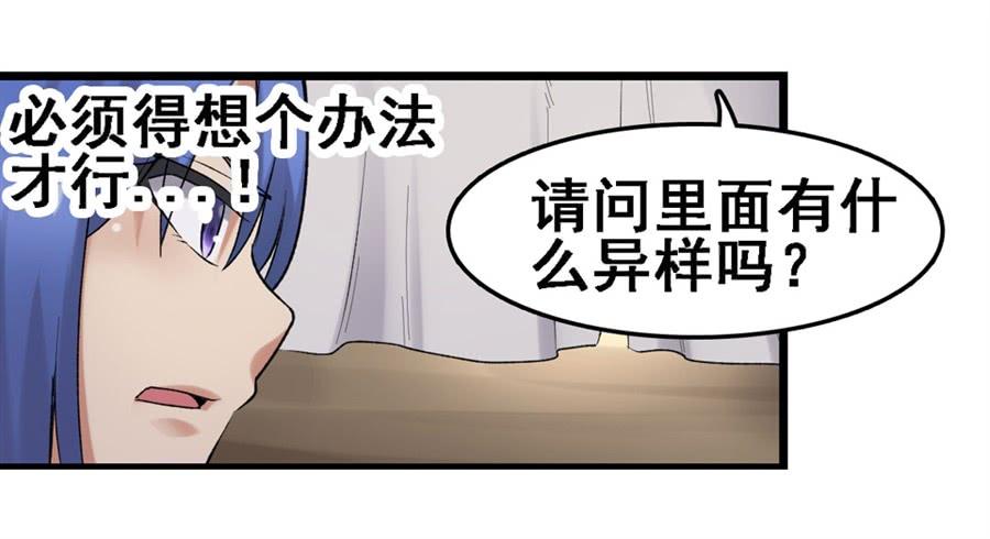 《因为我是开武器店的大叔》第一百六十六话 第37页