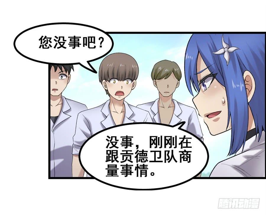 《因为我是开武器店的大叔》第一百六十六话 第48页