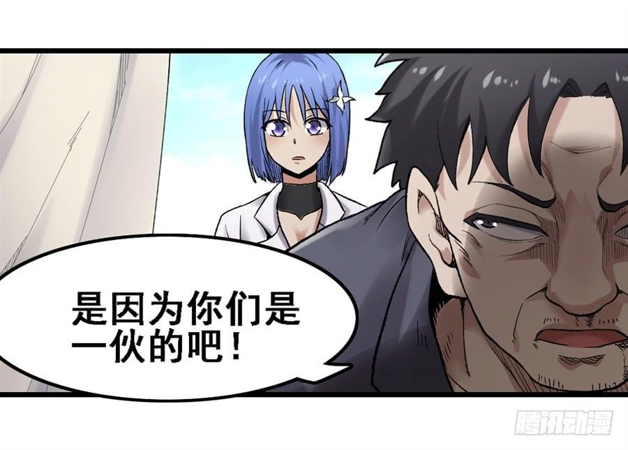 《因为我是开武器店的大叔》第一百六十六话 第24页