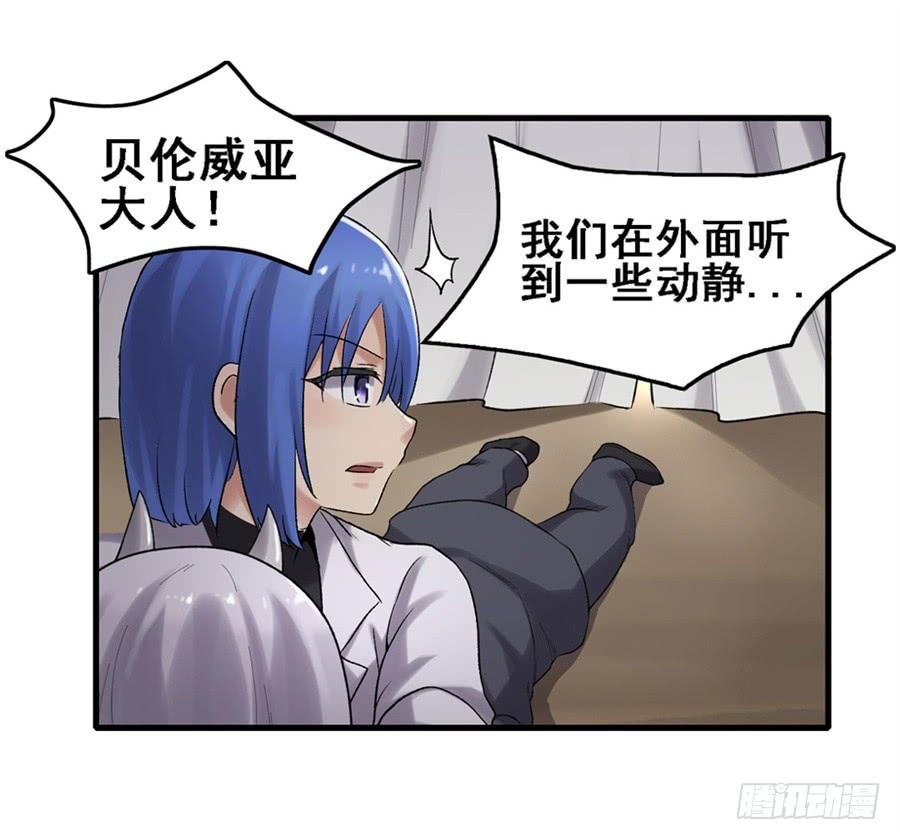 《因为我是开武器店的大叔》第一百六十六话 第34页