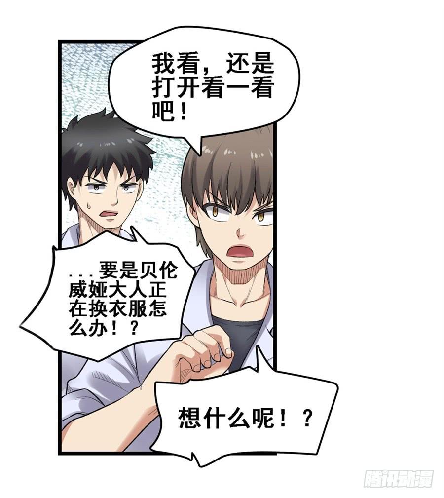 《因为我是开武器店的大叔》第一百六十六话 第46页