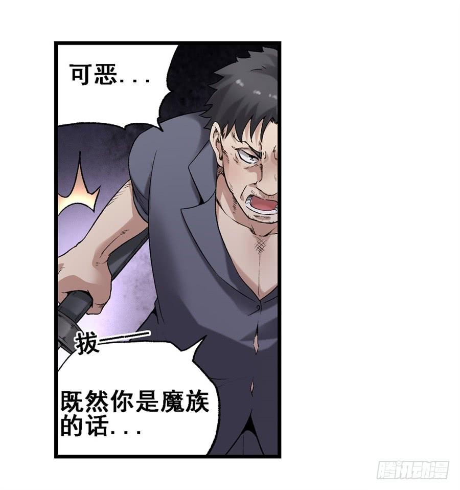 《因为我是开武器店的大叔》第一百六十六话 第4页