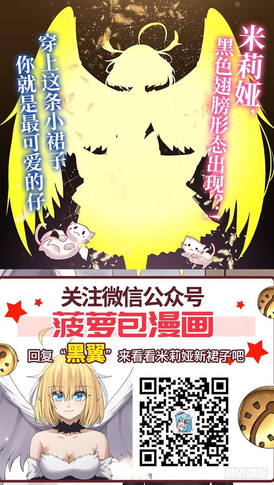 《因为我是开武器店的大叔》第一百六十六话 第69页