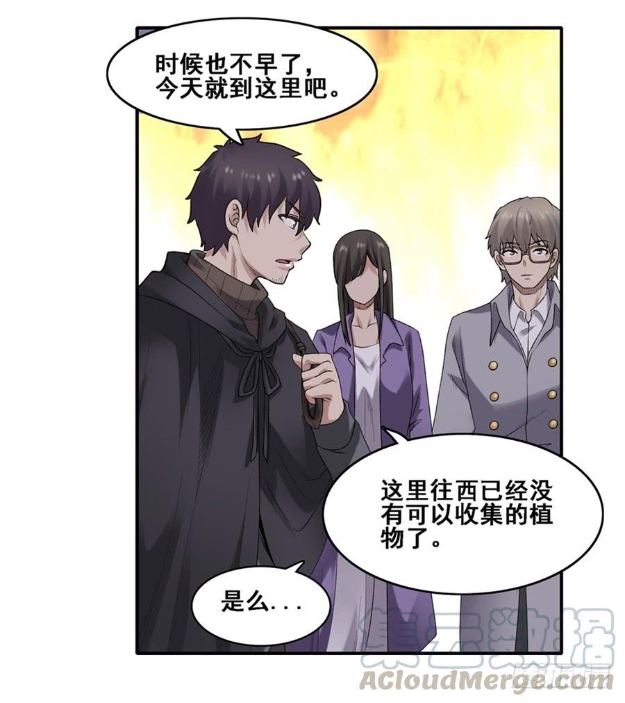 《因为我是开武器店的大叔》第一百六十七话 第15页