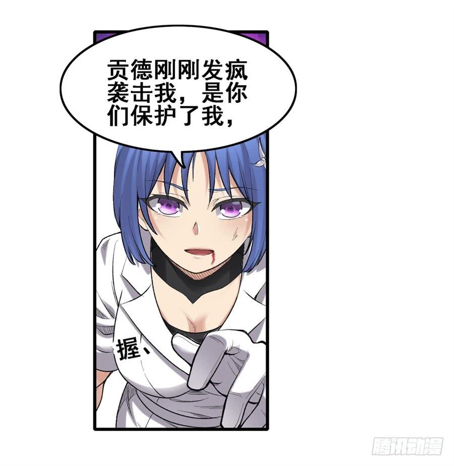 《因为我是开武器店的大叔》第一百六十七话 第6页