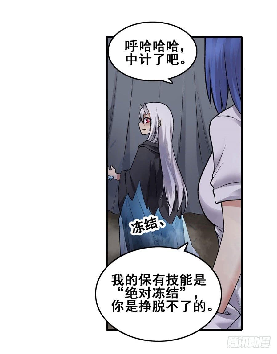 《因为我是开武器店的大叔》第一百六十七话 第58页