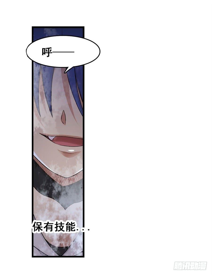《因为我是开武器店的大叔》第一百六十七话 第51页