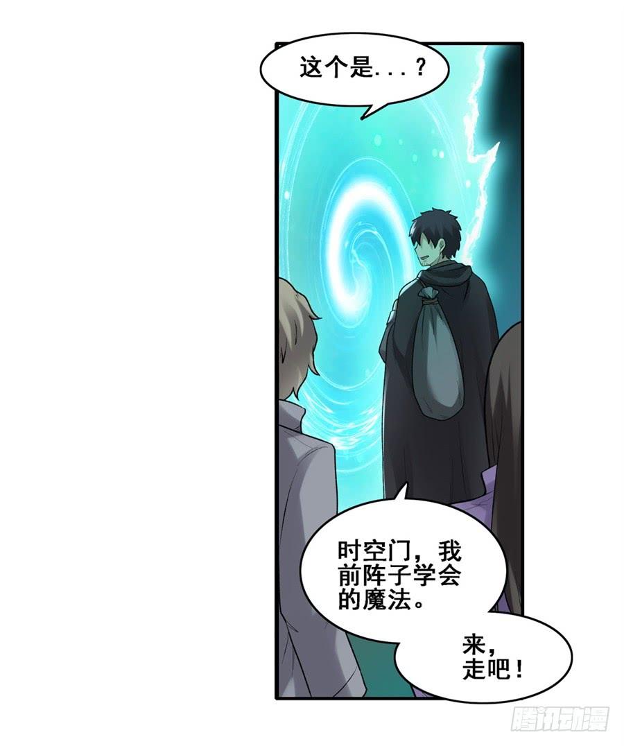 《因为我是开武器店的大叔》第一百六十七话 第17页