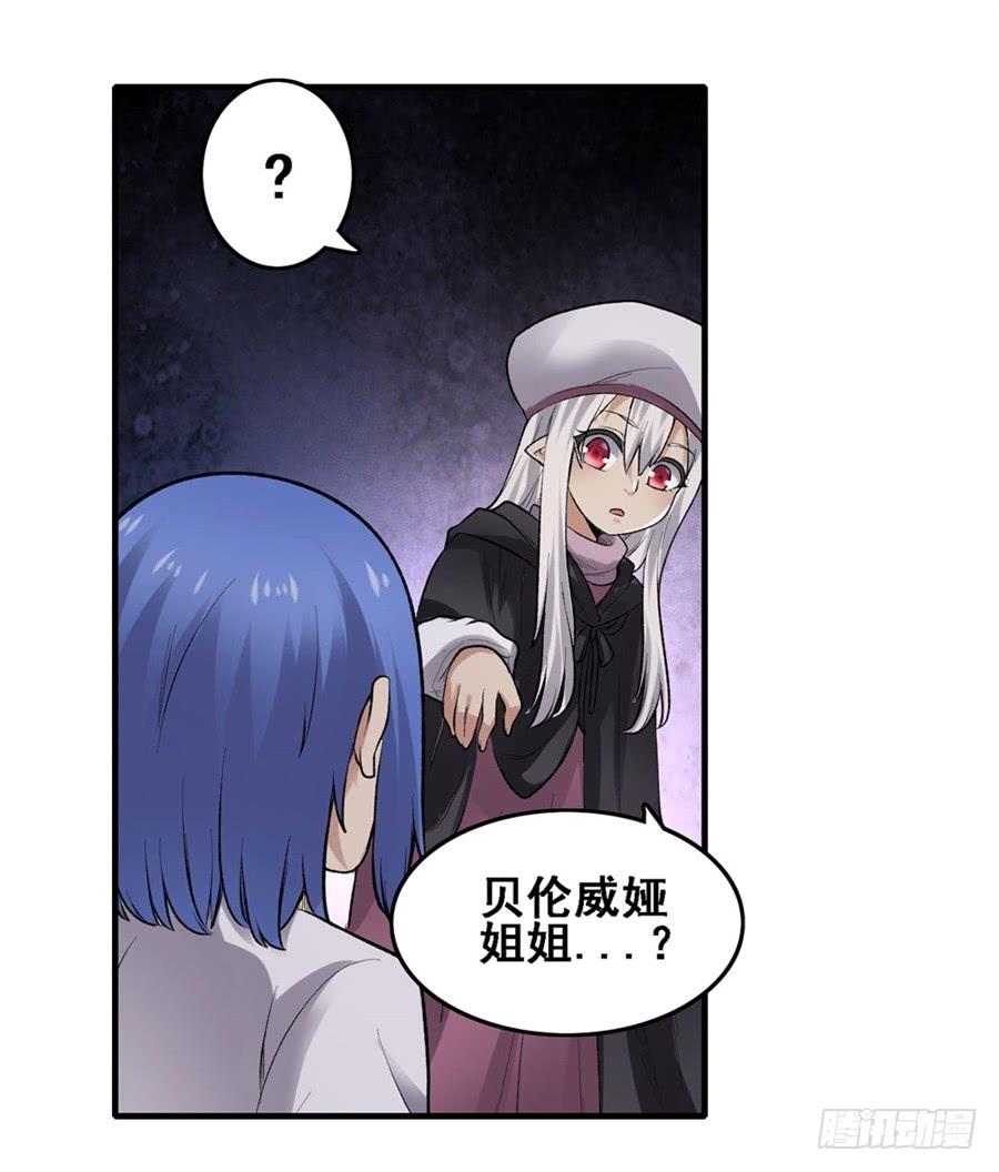 《因为我是开武器店的大叔》第一百六十七话 第25页