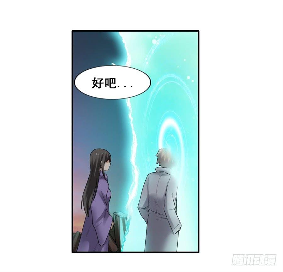 《因为我是开武器店的大叔》第一百六十七话 第19页