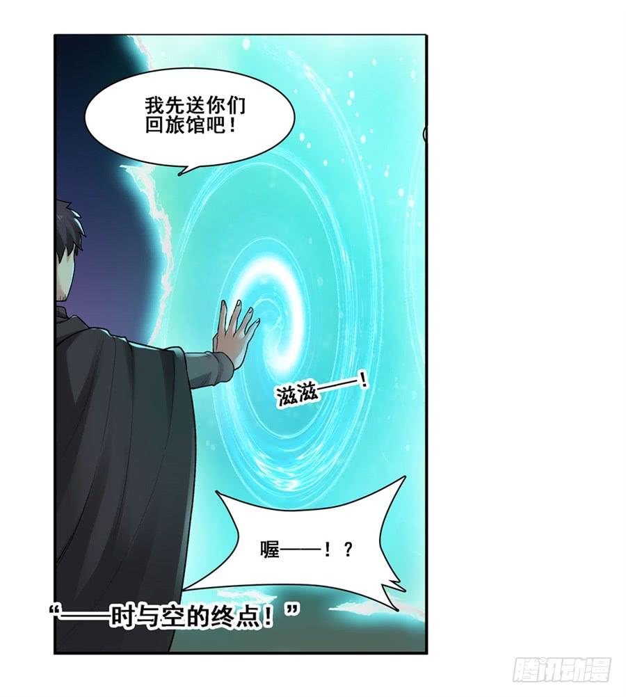 《因为我是开武器店的大叔》第一百六十七话 第16页