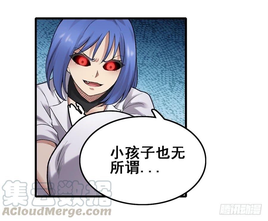 《因为我是开武器店的大叔》第一百六十七话 第29页