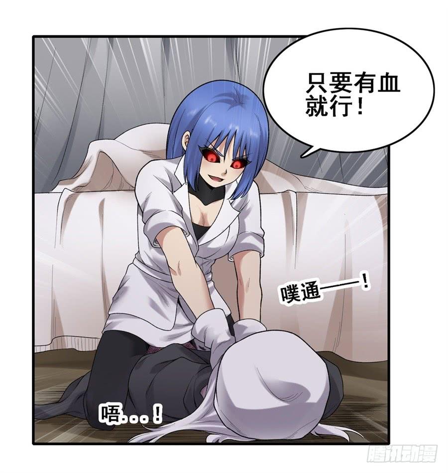 《因为我是开武器店的大叔》第一百六十七话 第30页