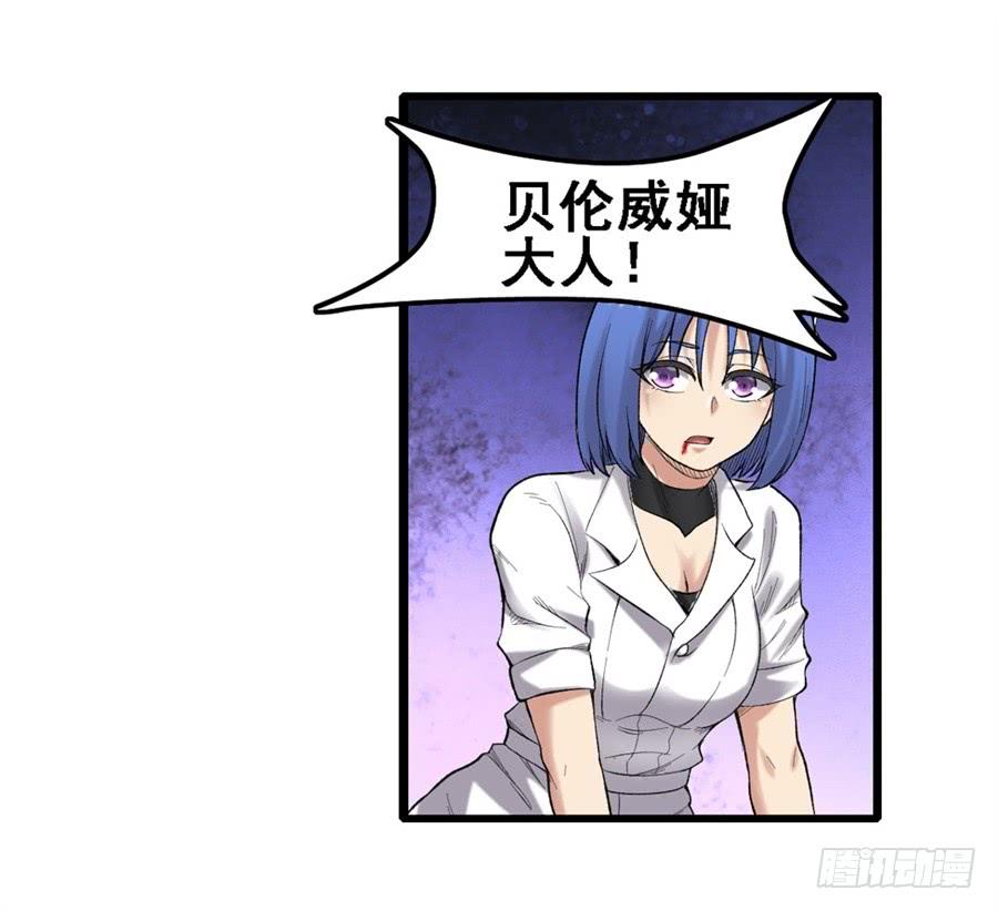 《因为我是开武器店的大叔》第一百六十七话 第4页