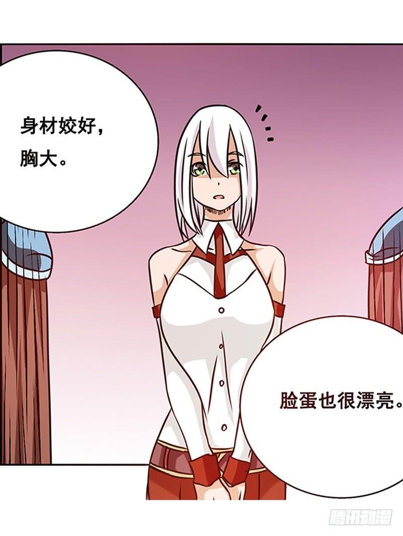 《因为我是开武器店的大叔》第十六话 第26页