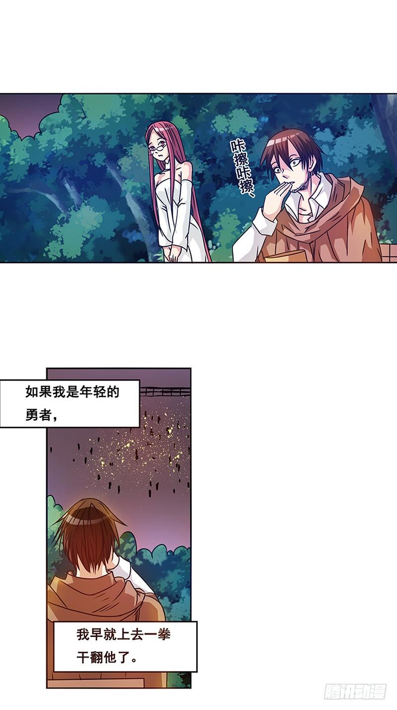 《因为我是开武器店的大叔》第十六话 第3页
