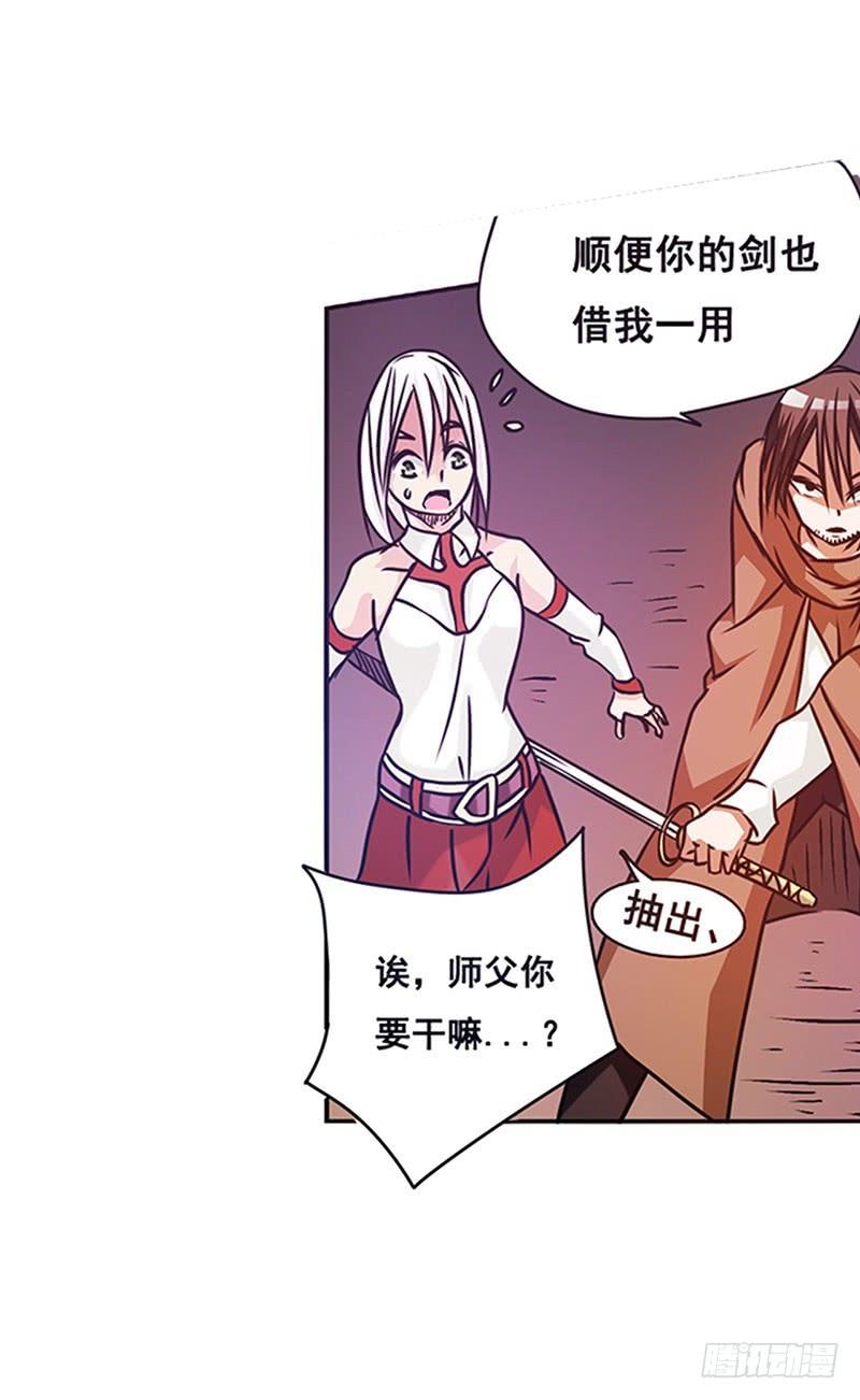 《因为我是开武器店的大叔》第十六话 第32页